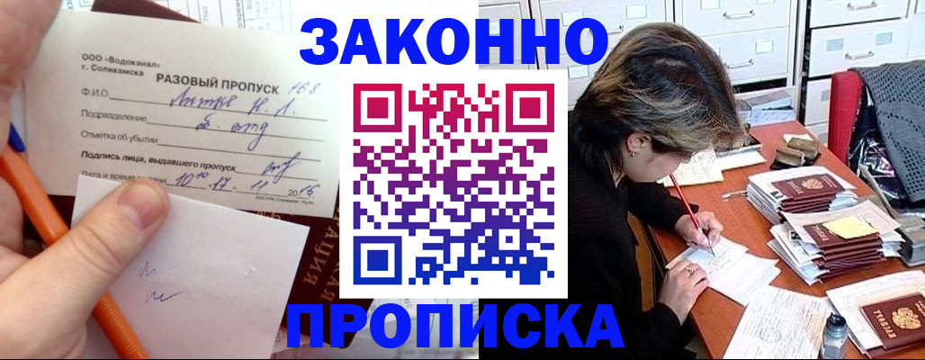 прописка для работы в Хотьково