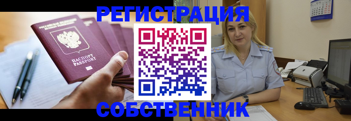 прописка штамп в Хотьково