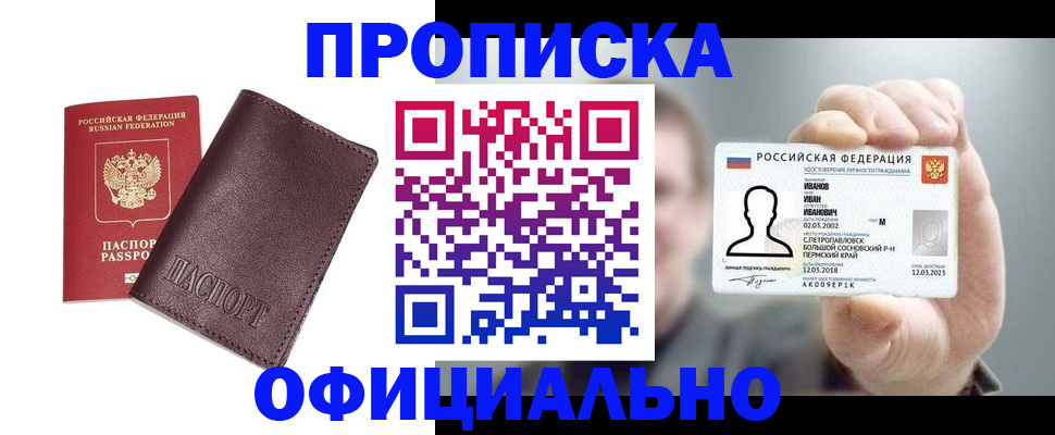 прописка для школы в Хотьково