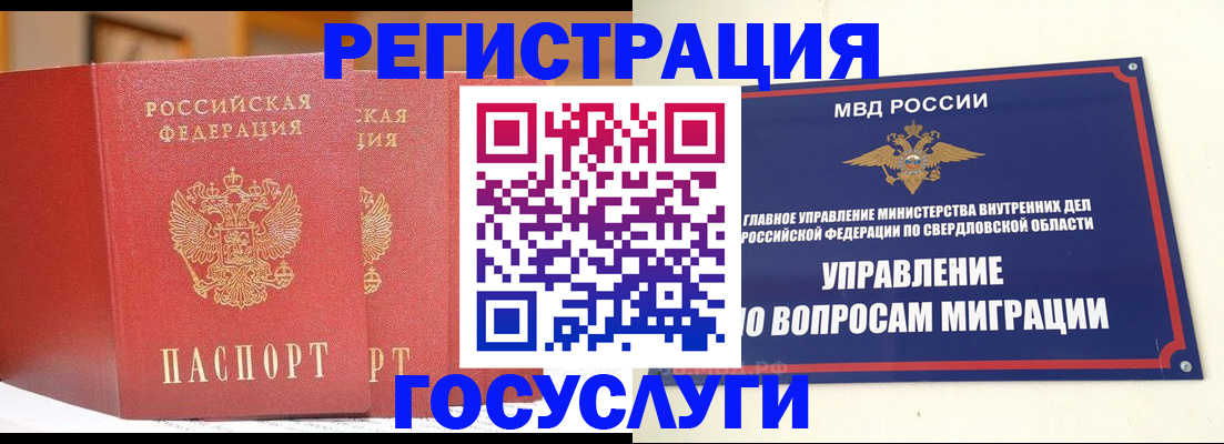 прописка для работы в Хотьково