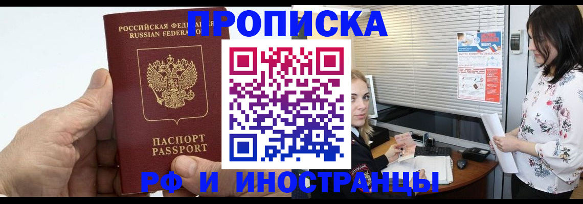 временная регистрация недорого в Хотьково